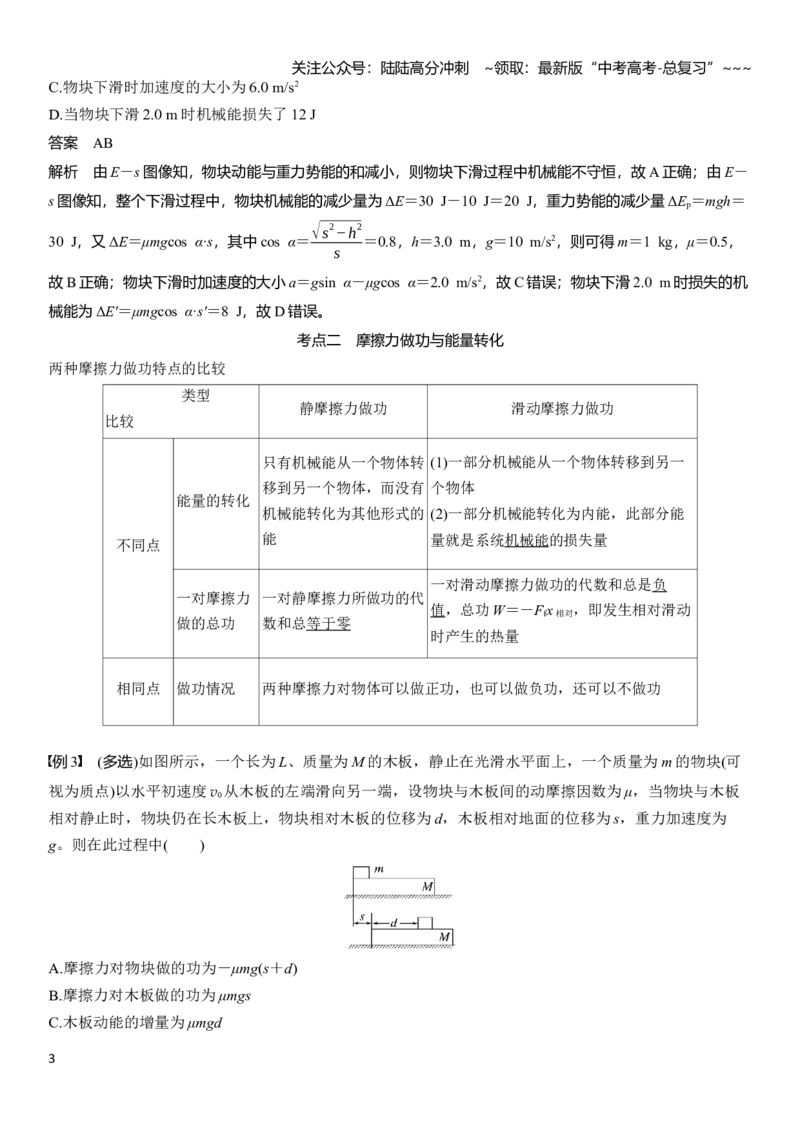 《第六章　第30课时　功能关系　能量守恒定律_04-物理-高考总复习_一轮复习_2026年-物理高考一轮复习_2026年大一轮复习讲义物理课件讲义练习-C203_教师用书Word版文档_第六章　机械能守恒定律》第3页预览
