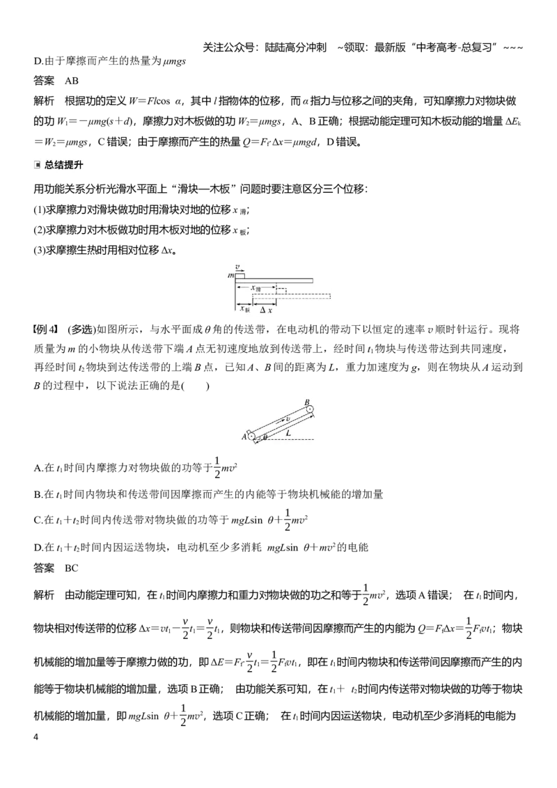 《第六章　第30课时　功能关系　能量守恒定律_04-物理-高考总复习_一轮复习_2026年-物理高考一轮复习_2026年大一轮复习讲义物理课件讲义练习-C203_教师用书Word版文档_第六章　机械能守恒定律》第4页预览
