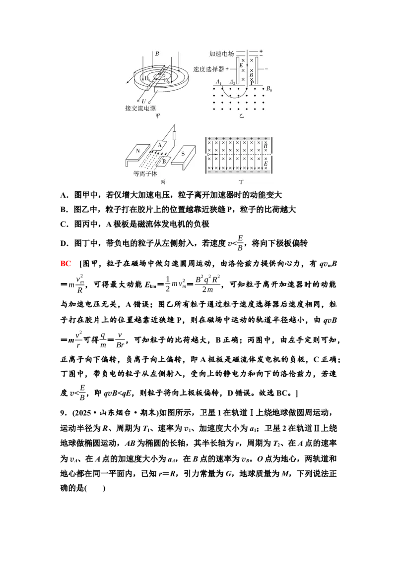 《17　大阶段滚动卷(二)　大单元一至大单元三(1)_2026版高中《二三轮复习+冲刺复习》_高考物理物理二轮2026高考物理新坐标创新版二轮复习学生用书+教师用书+配套PPT课件(完整版)》第7页预览