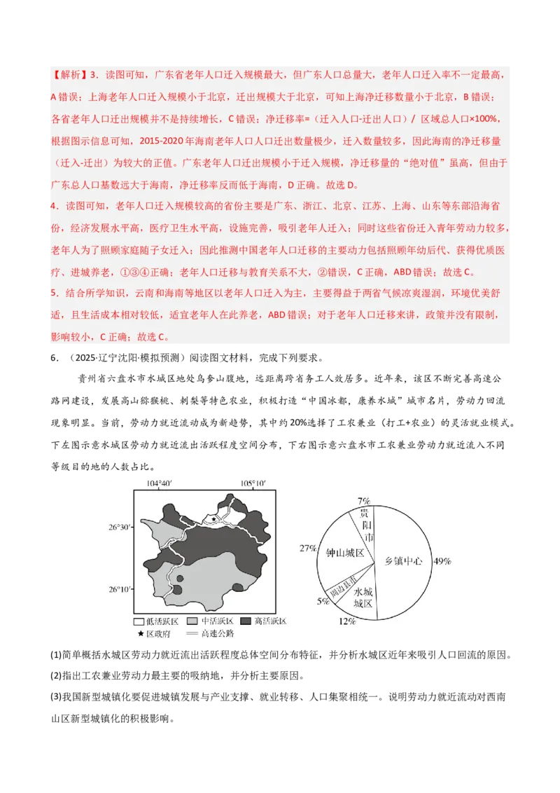 《热点04人口与地理环境（热点专练）（全国通用）（教师版）_地理_2026年-地理高考二轮复习_2026年高考地理二轮复习课件+讲义+练习（新高考通用）-G92_2026版》第6页预览