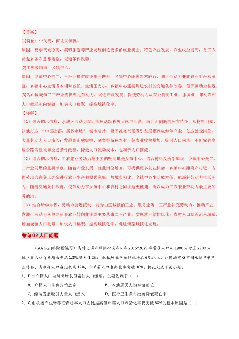 《热点04人口与地理环境（热点专练）（全国通用）（教师版）_地理_2026年-地理高考二轮复习_2026年高考地理二轮复习课件+讲义+练习（新高考通用）-G92_2026版》第7页预览