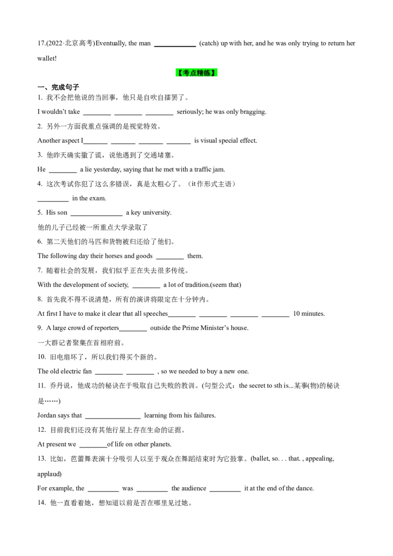《04时态、语态和主谓一致考查要点及应对策略(原卷版)_英语(2)_一轮复习_2024年_2024高考英语一轮复习小题大题微技能精析精练(新高考版)_资料》第8页预览