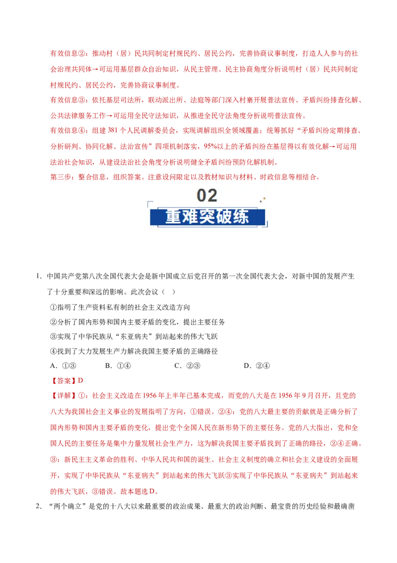 《第02课中国的先进性（教师版）_zheng治_2026年_2026年高考政治一轮课件+讲义+练习（黑吉辽蒙专用）-G330》第10页预览