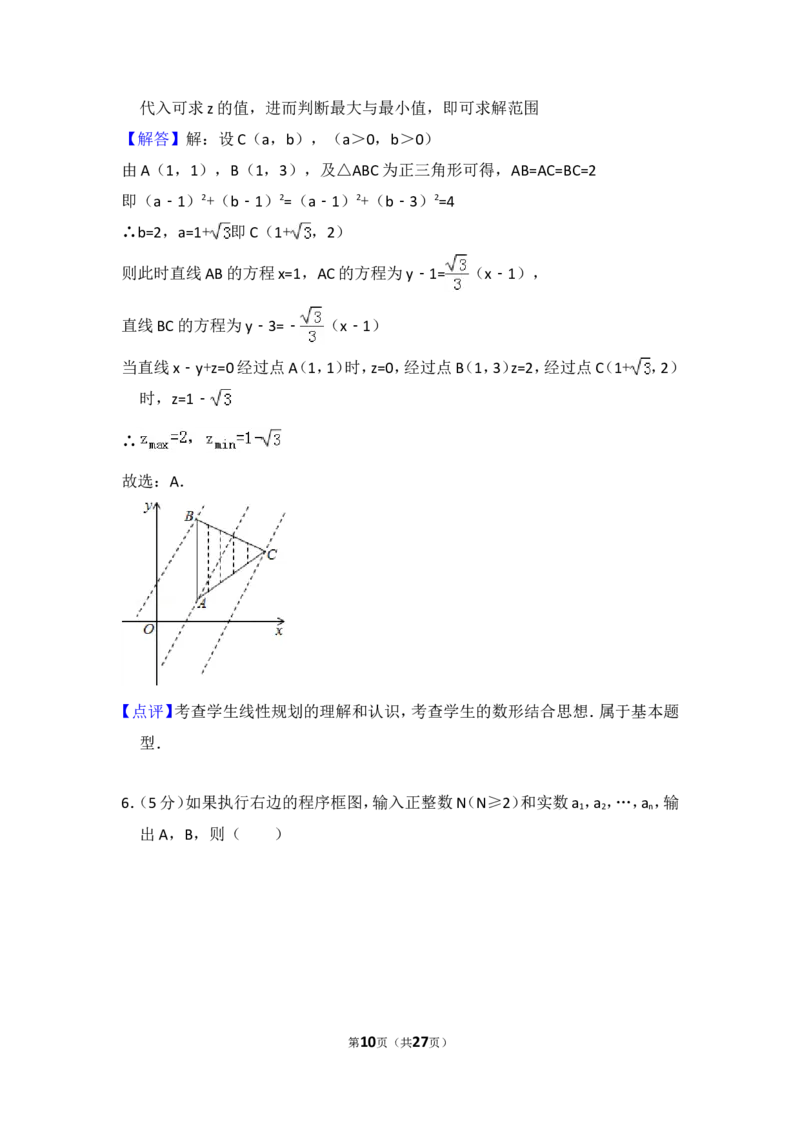《2012年全国统一高考数学试卷（文科）（新课标）（含解析版）_高考一二三轮复习_数学_2027年高考数学专项复习更新中_2008年-2026年数学高考真题-G427_2008-2020年高考_2008-2020年_全国卷_789》第10页预览