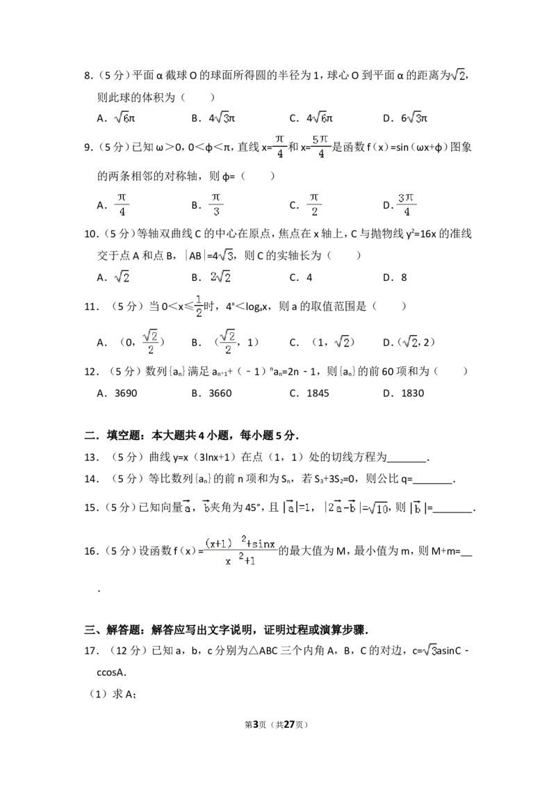 《2012年全国统一高考数学试卷（文科）（新课标）（含解析版）_高考一二三轮复习_数学_2027年高考数学专项复习更新中_2008年-2026年数学高考真题-G427_2008-2020年高考_2008-2020年_全国卷_789》第3页预览