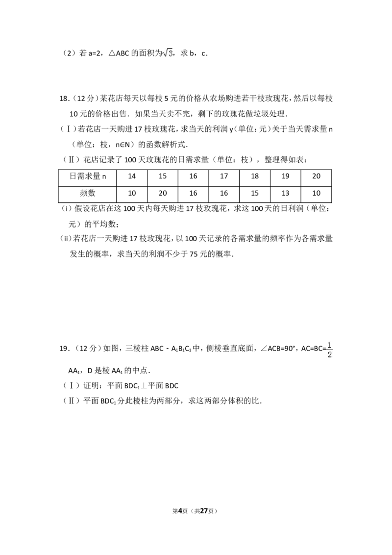 《2012年全国统一高考数学试卷（文科）（新课标）（含解析版）_高考一二三轮复习_数学_2027年高考数学专项复习更新中_2008年-2026年数学高考真题-G427_2008-2020年高考_2008-2020年_全国卷_789》第4页预览