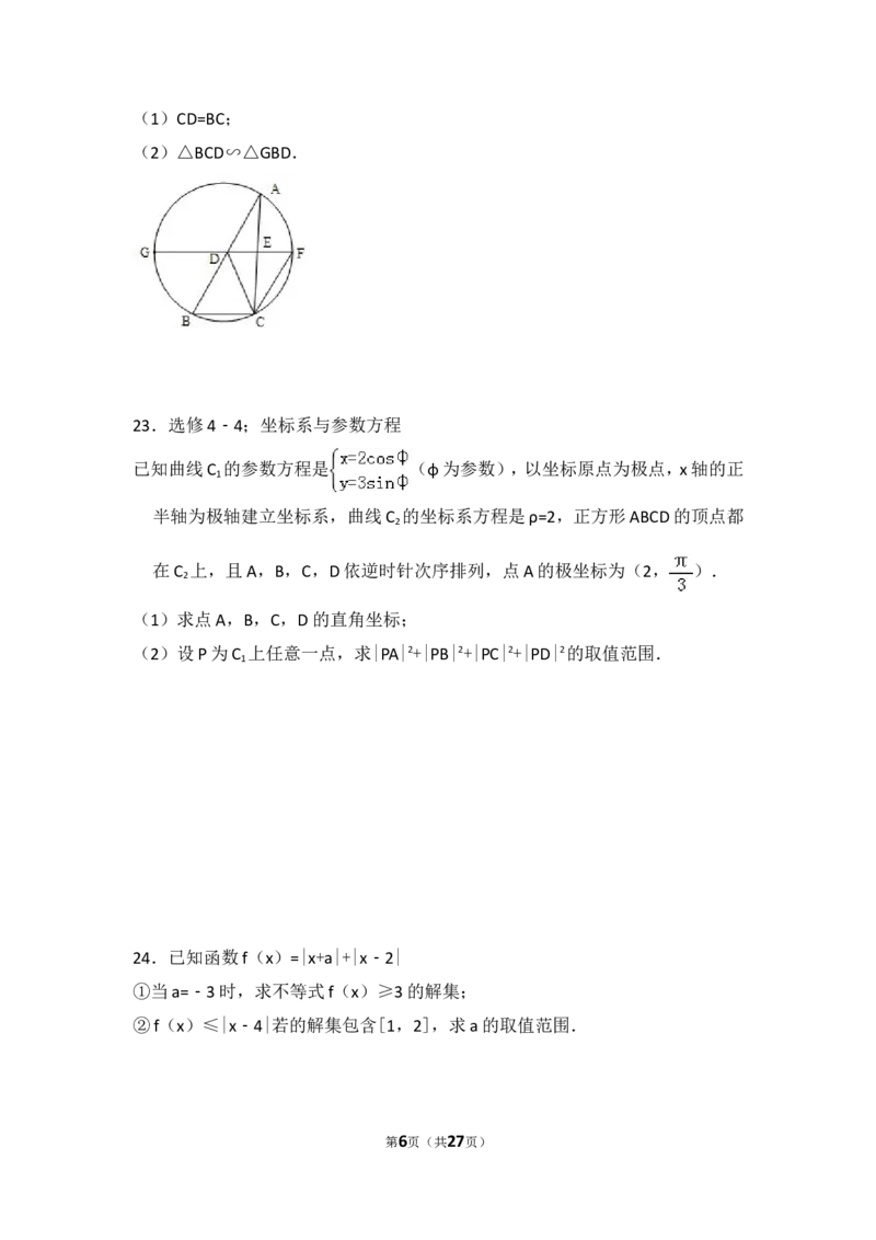《2012年全国统一高考数学试卷（文科）（新课标）（含解析版）_高考一二三轮复习_数学_2027年高考数学专项复习更新中_2008年-2026年数学高考真题-G427_2008-2020年高考_2008-2020年_全国卷_789》第6页预览