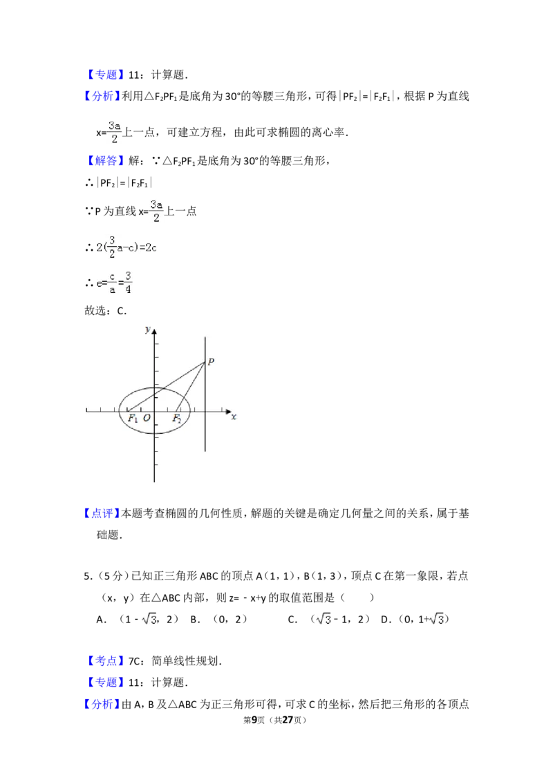 《2012年全国统一高考数学试卷（文科）（新课标）（含解析版）_高考一二三轮复习_数学_2027年高考数学专项复习更新中_2008年-2026年数学高考真题-G427_2008-2020年高考_2008-2020年_全国卷_789》第9页预览
