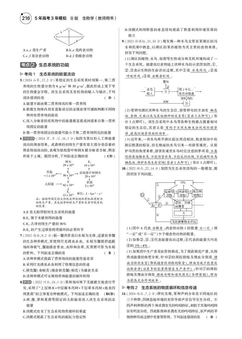 《5_2025版5·3B版新高考版教师用书PDF_2025版教学资源包_（总复习系列）2025版《5年高考3年模拟》新高考版B版（⭐全科）_2025版.新高考新教材版.选考总复习.生物.5·3B版_1_专题资料包_783》第7页预览