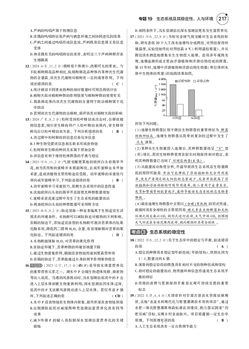 《5_2025版5·3B版新高考版教师用书PDF_2025版教学资源包_（总复习系列）2025版《5年高考3年模拟》新高考版B版（⭐全科）_2025版.新高考新教材版.选考总复习.生物.5·3B版_1_专题资料包_783》第8页预览