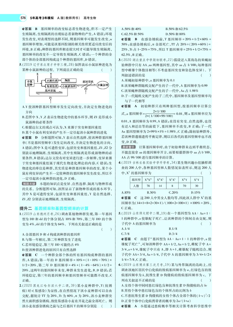 《专题14　生物的进化_2022版教学资源包_五年高考三年模拟_2022版新高考版选考总复习生物5·3A版_0125143739_专题14生物的进化_专题PDF_专题PDF_专题电子书》第10页预览