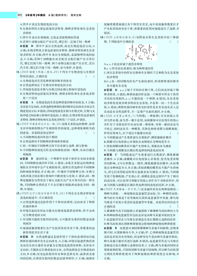 《专题14　生物的进化_2022版教学资源包_五年高考三年模拟_2022版新高考版选考总复习生物5·3A版_0125143739_专题14生物的进化_专题PDF_专题PDF_专题电子书》第6页预览