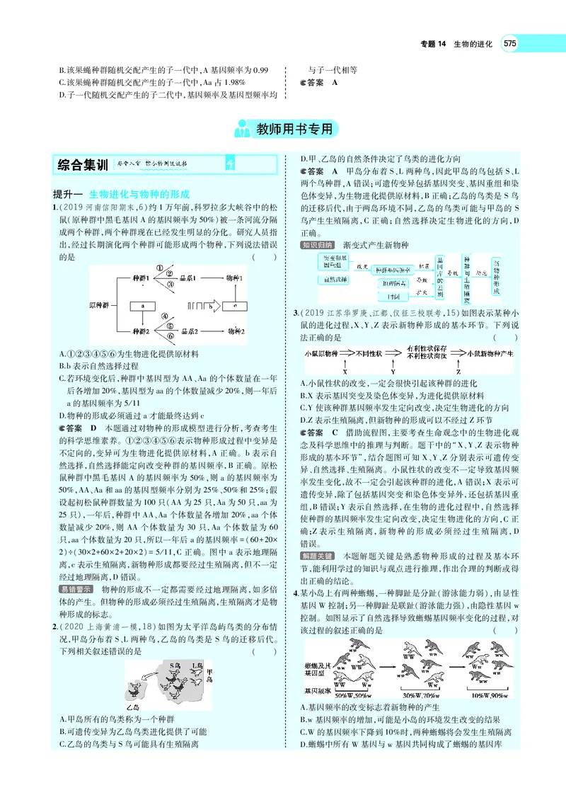 《专题14　生物的进化_2022版教学资源包_五年高考三年模拟_2022版新高考版选考总复习生物5·3A版_0125143739_专题14生物的进化_专题PDF_专题PDF_专题电子书》第9页预览