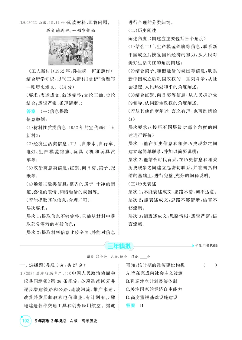 《1_精练册-第八单元　中华人民共和国成立和社会主义革命与建设_2026版教学资源包_202653高考总复习A版_山东版_2026版.山东版.选考总复习.历史.5·3A版_二、教师用书PDF_第二部分中国近现代史》第3页预览