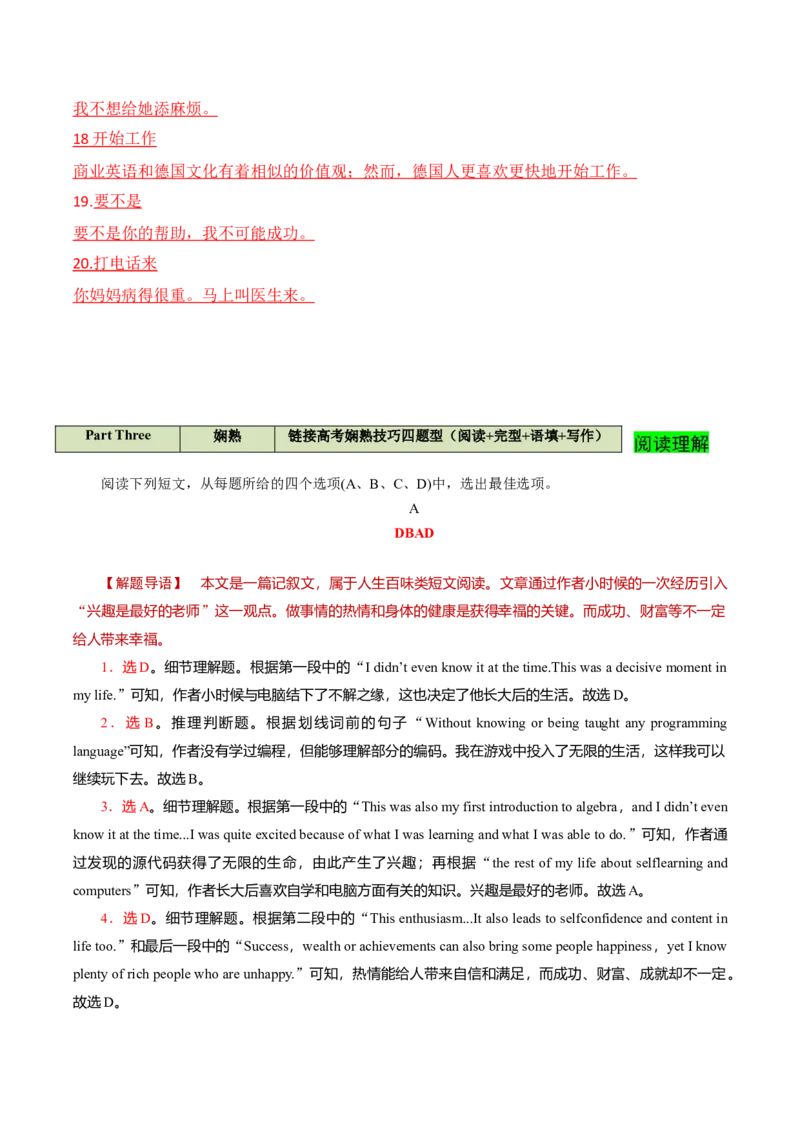 《02高频短语切换记忆背涌30+汉泽英30+重要词汇情景20句熟练分辨+高考技巧四题型（解析）_英语(2)_专项复习_2024年_2024年高考英语词汇短语句子重点归纳记背新高考_资料》第3页预览