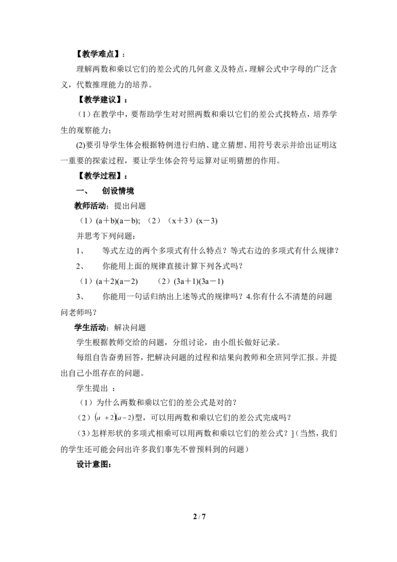 《12.3乘法公式_初高中资料库_初中资料库（转存避免链接过期失效）_初中数学》第2页预览