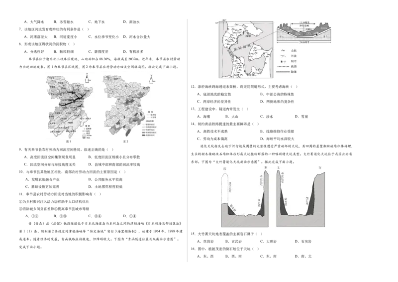 《地理（江苏卷02）（考试版A3）_地理_2026年-地理高考专项复习_2026年高考第一二三次模拟考试地理-G181_高考地理第一次模拟卷23套_2025版》第2页预览