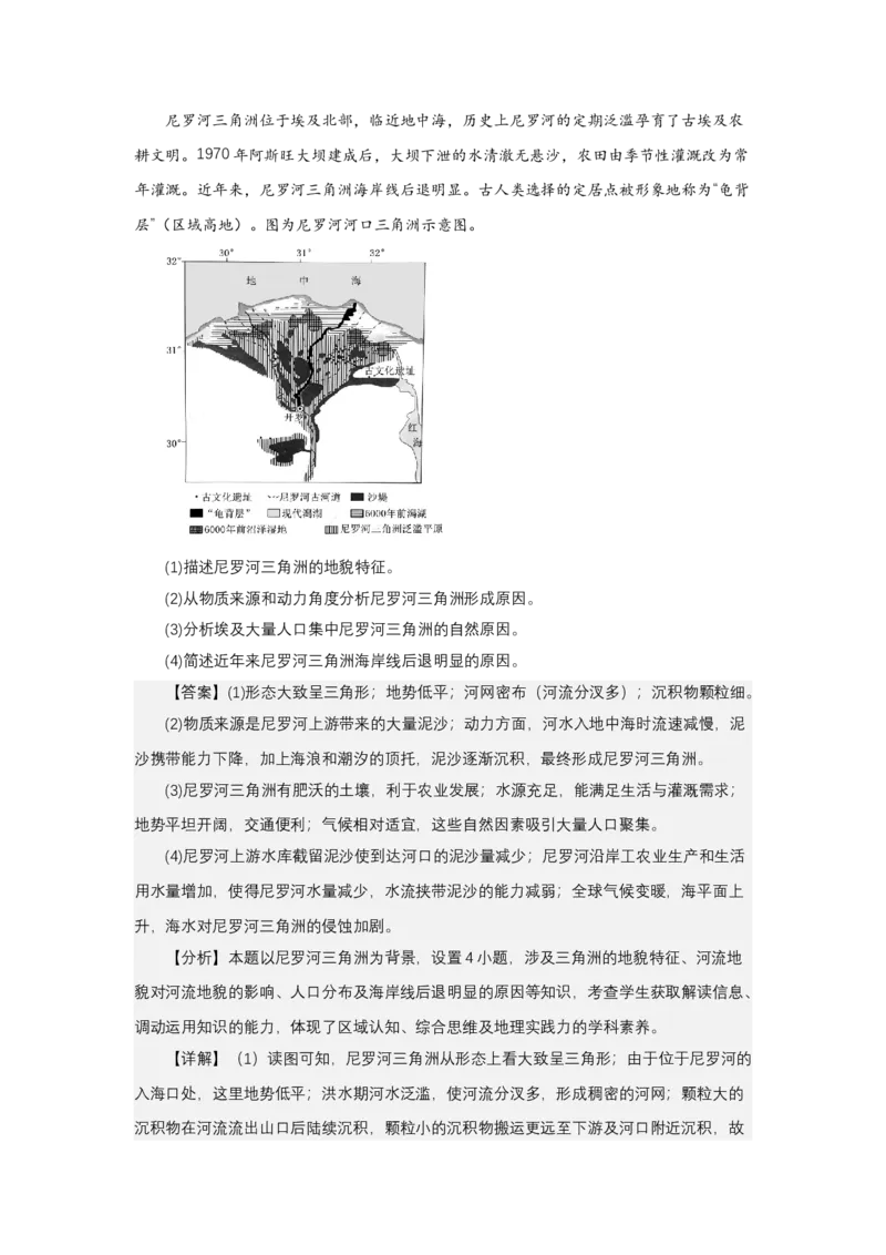 《高频考点83三角洲_地理_2026年-地理高考专项复习_42026年高考地理高频考点专项突破思维导图+解题技巧+专项突破》第10页预览