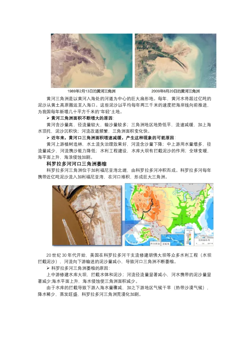 《高频考点83三角洲_地理_2026年-地理高考专项复习_42026年高考地理高频考点专项突破思维导图+解题技巧+专项突破》第4页预览