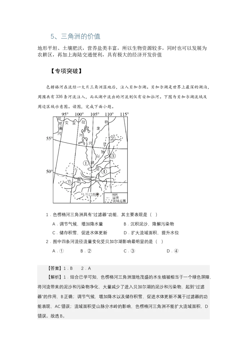 《高频考点83三角洲_地理_2026年-地理高考专项复习_42026年高考地理高频考点专项突破思维导图+解题技巧+专项突破》第5页预览