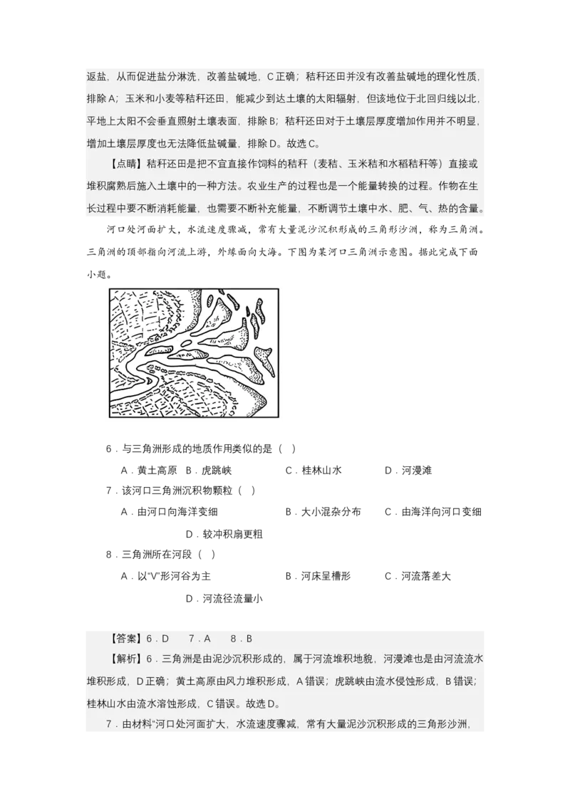 《高频考点83三角洲_地理_2026年-地理高考专项复习_42026年高考地理高频考点专项突破思维导图+解题技巧+专项突破》第7页预览