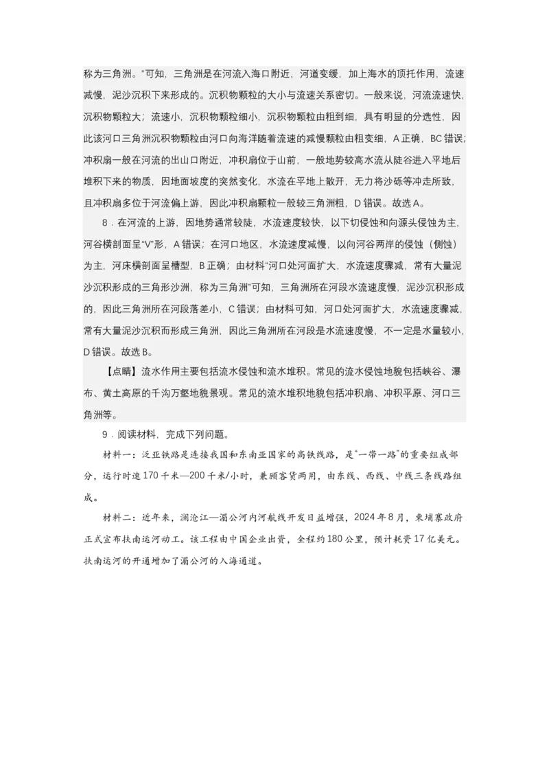 《高频考点83三角洲_地理_2026年-地理高考专项复习_42026年高考地理高频考点专项突破思维导图+解题技巧+专项突破》第8页预览