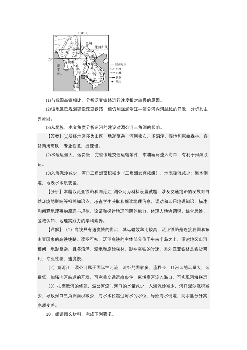 《高频考点83三角洲_地理_2026年-地理高考专项复习_42026年高考地理高频考点专项突破思维导图+解题技巧+专项突破》第9页预览