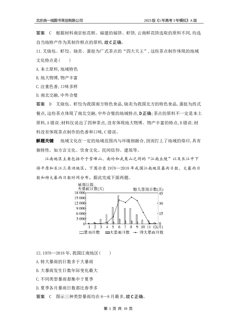 《1_19.应用创新题组(1)_2023版教学资源包_2023版新高考版选考总复习地理5·3A版_21_专题十九中国地理_5_应用创新题组》第5页预览