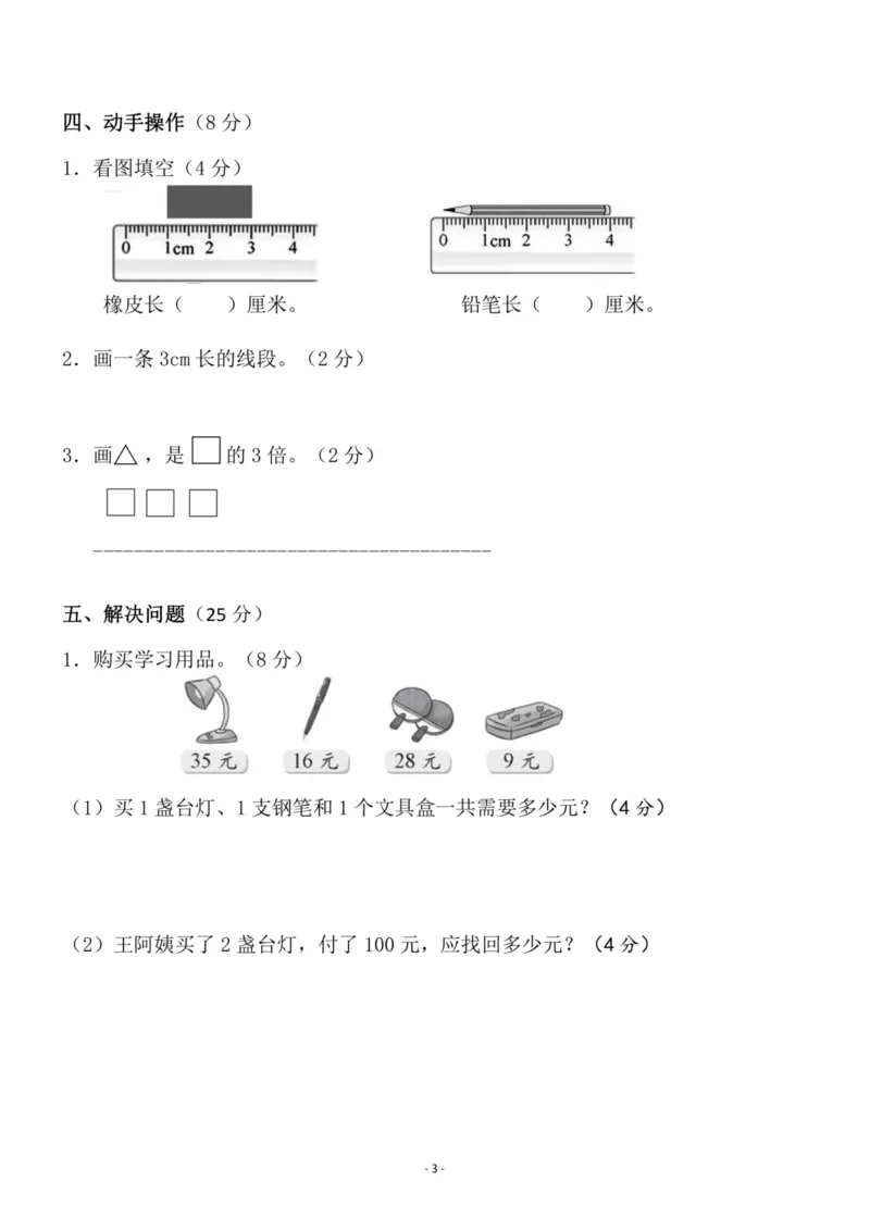《二（上）北师大版数学期末模拟卷_2年级上册同步教辅_2上-数学_二上数学-北师大版试卷》第3页预览