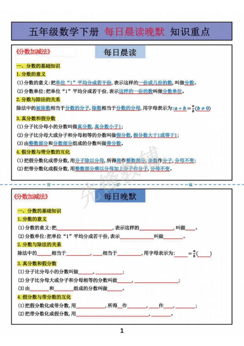 《五年级下数学每日一练重点知识《北师版》_5年级下册同步教辅_5下数学_五下数学北师大版试卷》第1页预览