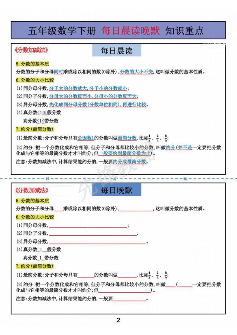 《五年级下数学每日一练重点知识《北师版》_5年级下册同步教辅_5下数学_五下数学北师大版试卷》第2页预览