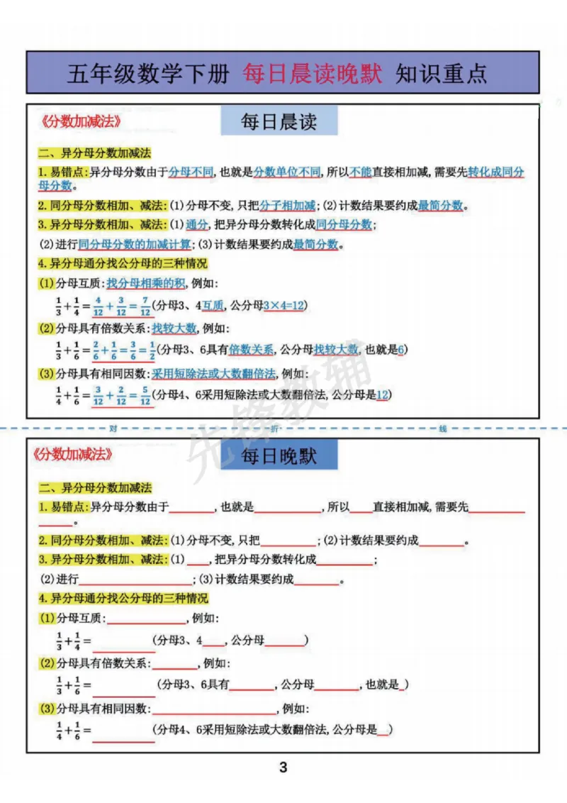 《五年级下数学每日一练重点知识《北师版》_5年级下册同步教辅_5下数学_五下数学北师大版试卷》第3页预览