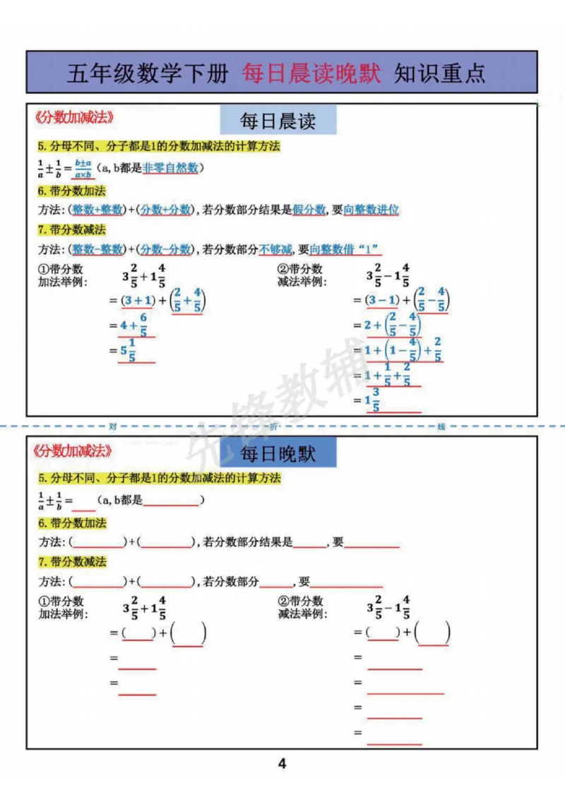 《五年级下数学每日一练重点知识《北师版》_5年级下册同步教辅_5下数学_五下数学北师大版试卷》第4页预览