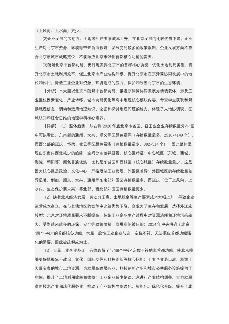 《高频考点143工业集聚工业分散_地理_2026年-地理高考专项复习_42026年高考地理高频考点专项突破思维导图+解题技巧+专项突破》第10页预览