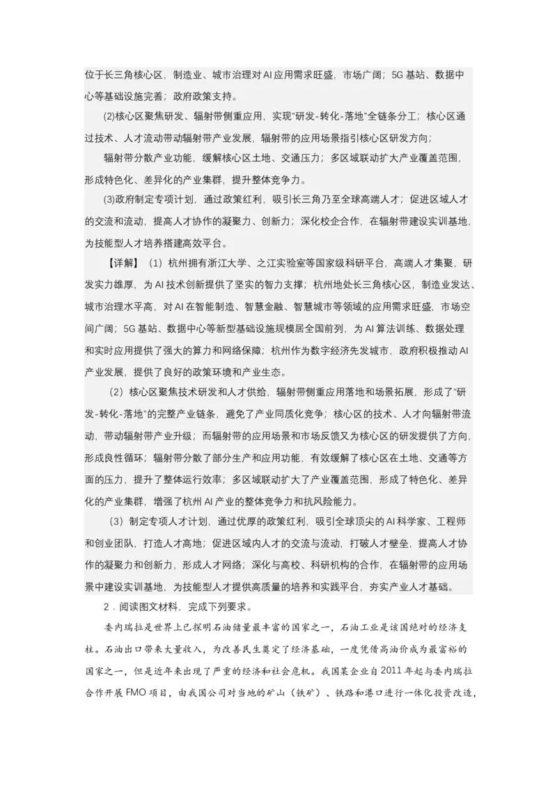 《高频考点143工业集聚工业分散_地理_2026年-地理高考专项复习_42026年高考地理高频考点专项突破思维导图+解题技巧+专项突破》第7页预览