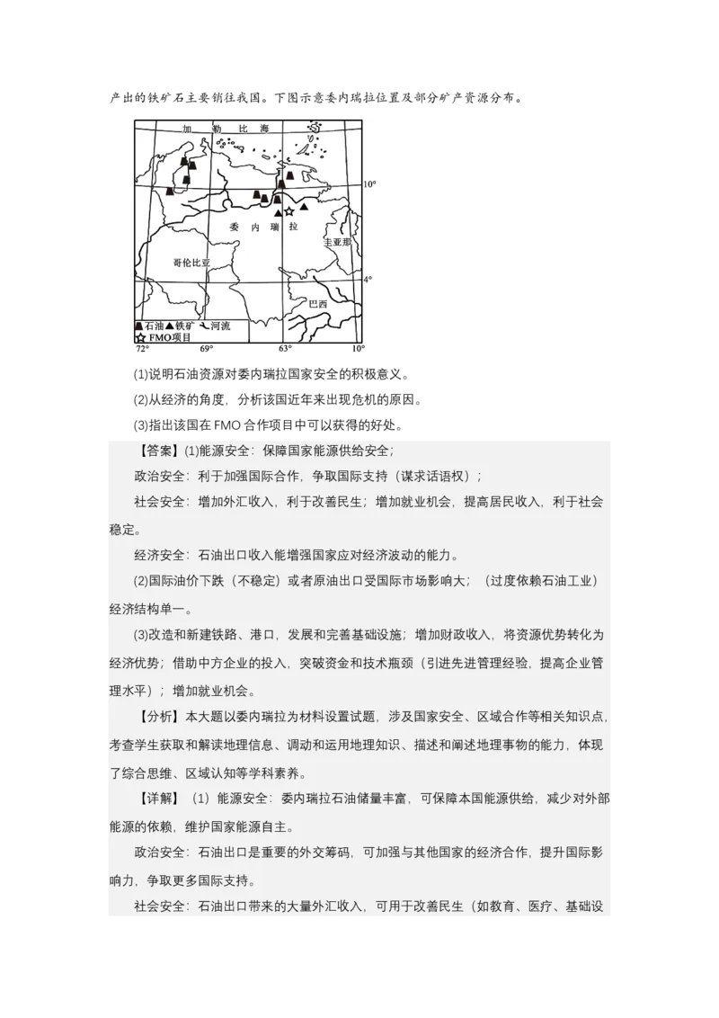 《高频考点143工业集聚工业分散_地理_2026年-地理高考专项复习_42026年高考地理高频考点专项突破思维导图+解题技巧+专项突破》第8页预览