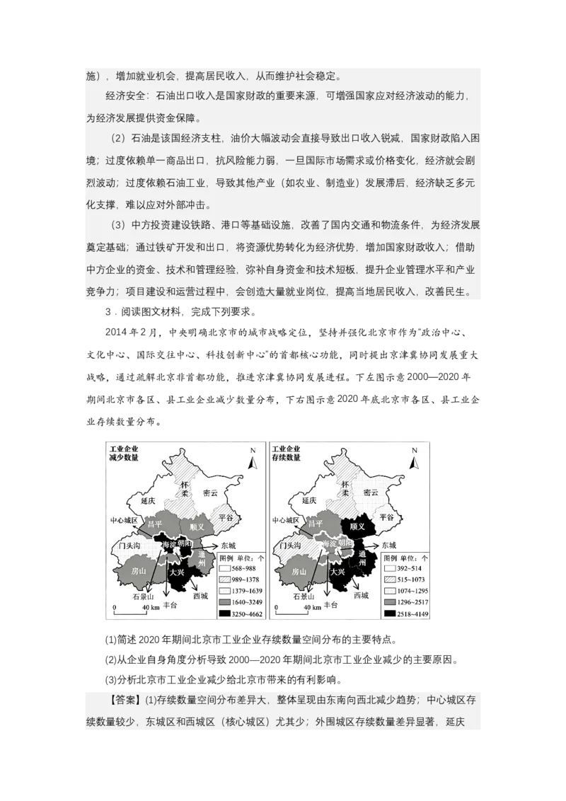 《高频考点143工业集聚工业分散_地理_2026年-地理高考专项复习_42026年高考地理高频考点专项突破思维导图+解题技巧+专项突破》第9页预览