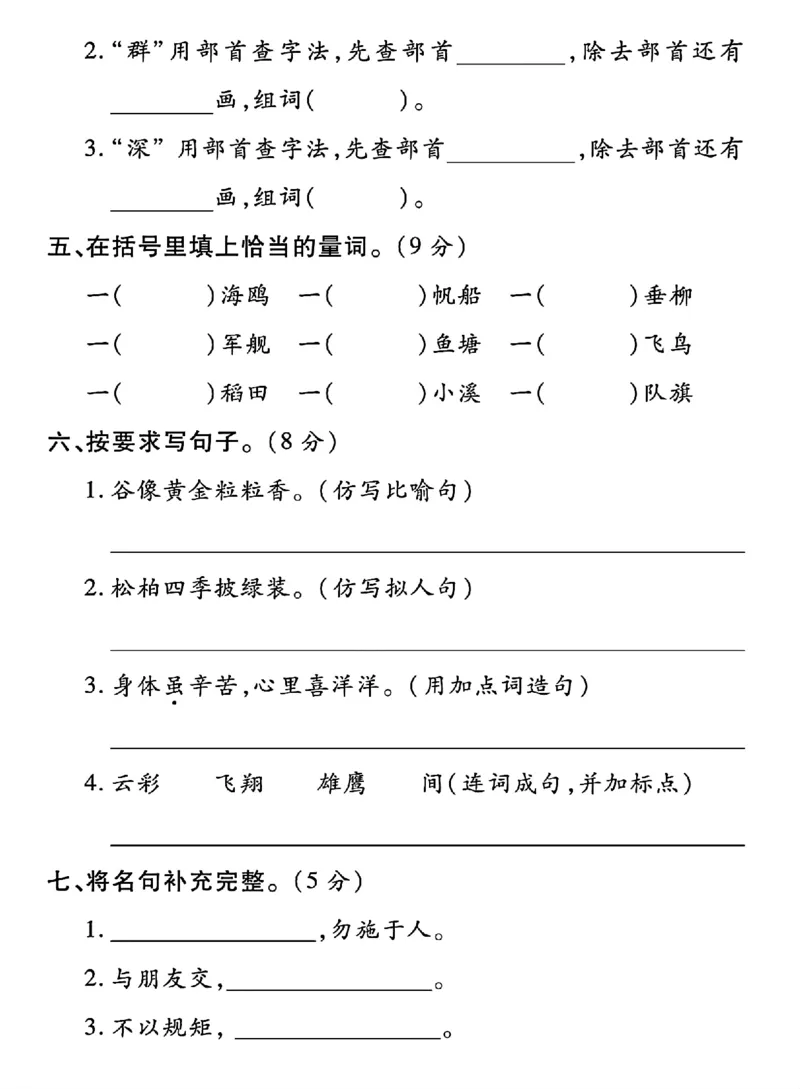 《二年级上册语文第二单元达标测_2年级上册同步教辅_2上-语文_二上语文-期中+期末试卷_二上语文-单元卷》第2页预览