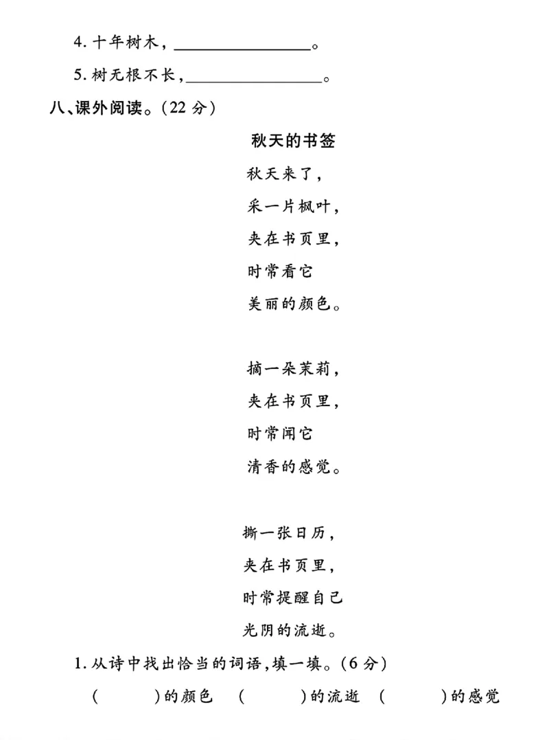 《二年级上册语文第二单元达标测_2年级上册同步教辅_2上-语文_二上语文-期中+期末试卷_二上语文-单元卷》第3页预览