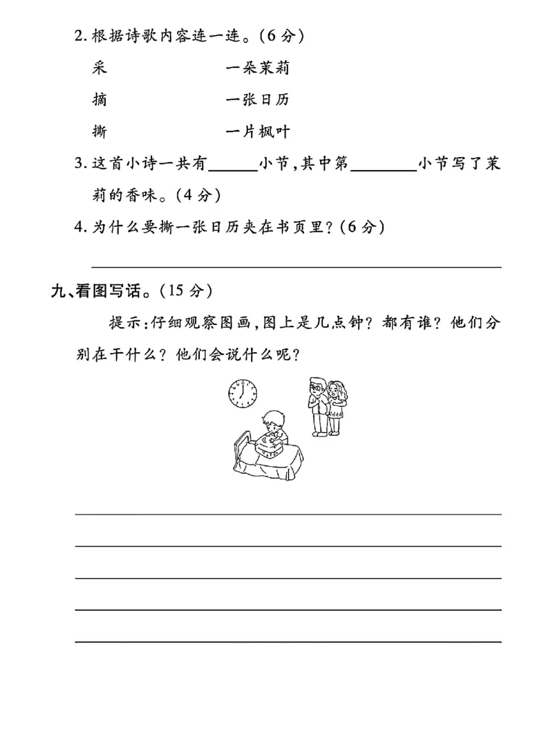 《二年级上册语文第二单元达标测_2年级上册同步教辅_2上-语文_二上语文-期中+期末试卷_二上语文-单元卷》第4页预览