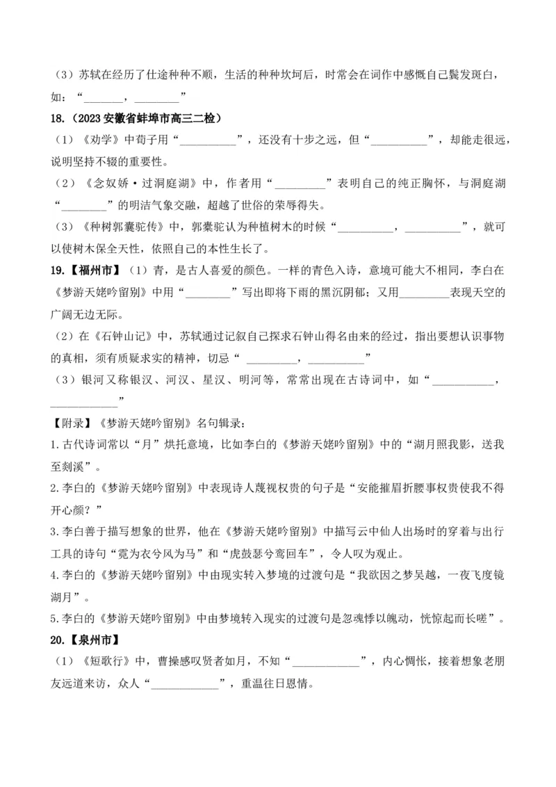 《06高考必练全国新课标1卷名句默写模拟训练40组-（全国通用）原卷版_语文_一轮复习_2024年_2024年高考语文一轮复习之古代诗歌阅读与默写（全国通用）_资料》第5页预览