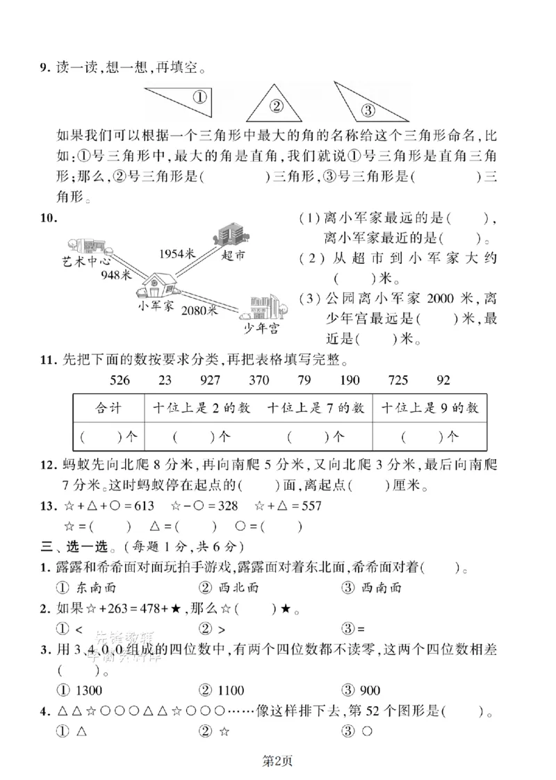 《二年级（下）数学期末押题密卷.8《苏教版》_2年级下册同步教辅_2下-数学_二下数学-单元+期中+期末试卷_二下数学苏教版试卷_二下数学《苏教版》期末测试卷》第2页预览