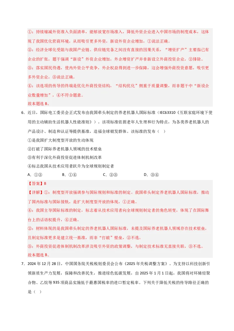 《第07课经济全球化与中国(专项训练)(教师版)_zheng治_2026年_2026年高考政治一轮课件+讲义+练习(安徽专用)-G326》第10页预览