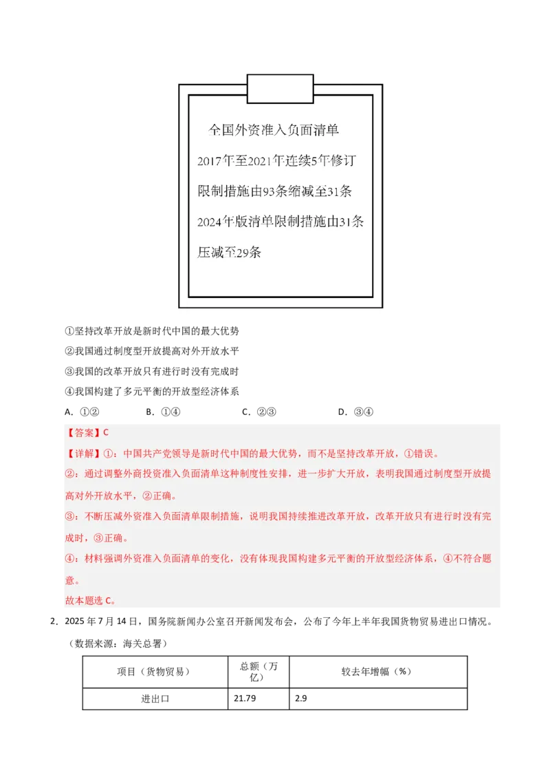 《第07课经济全球化与中国(专项训练)(教师版)_zheng治_2026年_2026年高考政治一轮课件+讲义+练习(安徽专用)-G326》第2页预览