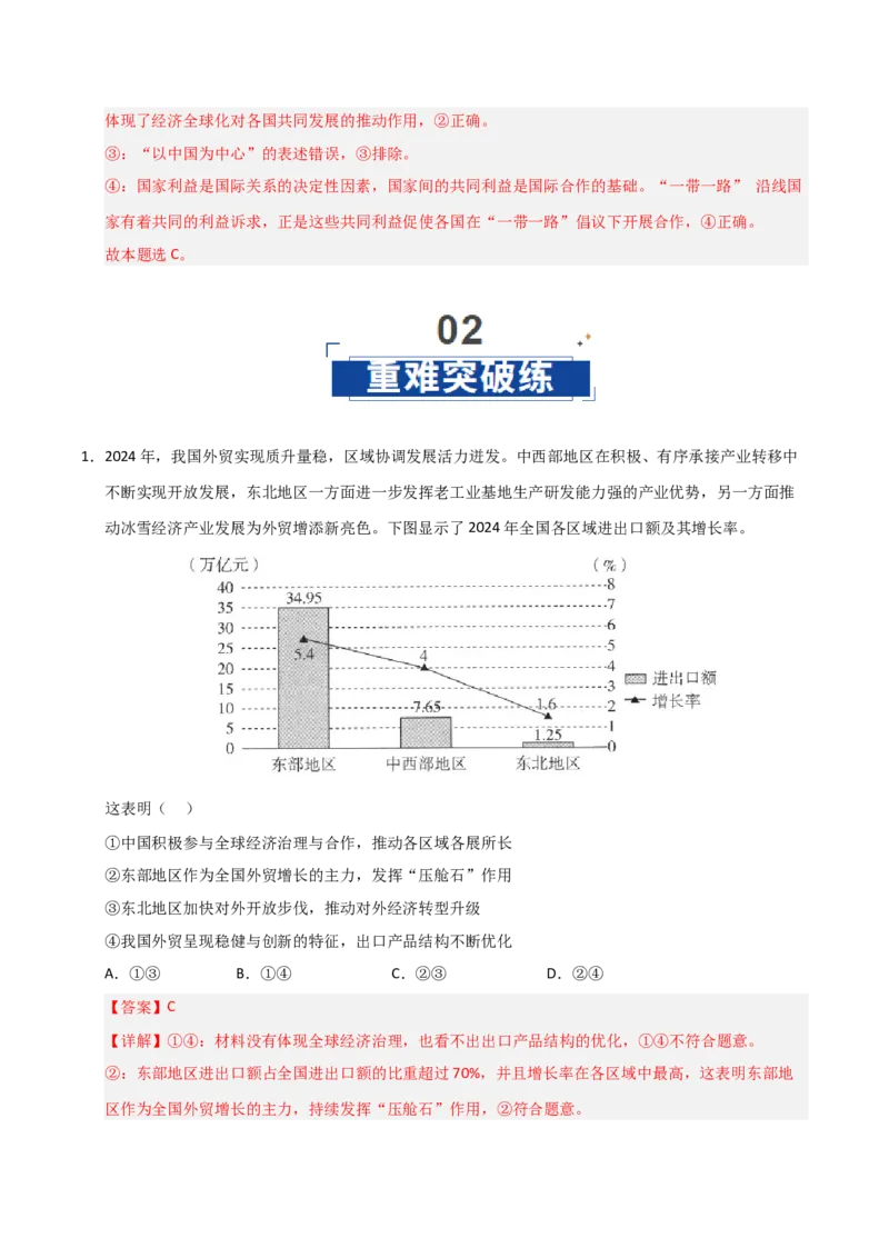 《第07课经济全球化与中国(专项训练)(教师版)_zheng治_2026年_2026年高考政治一轮课件+讲义+练习(安徽专用)-G326》第7页预览