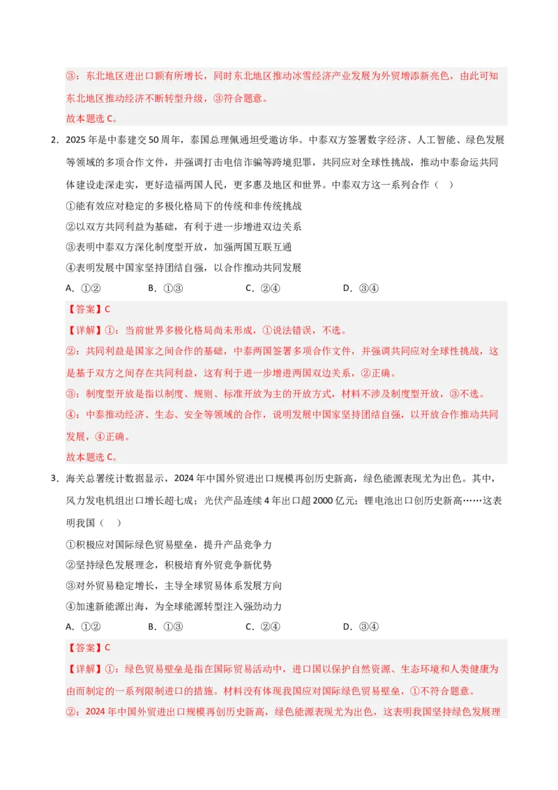 《第07课经济全球化与中国(专项训练)(教师版)_zheng治_2026年_2026年高考政治一轮课件+讲义+练习(安徽专用)-G326》第8页预览