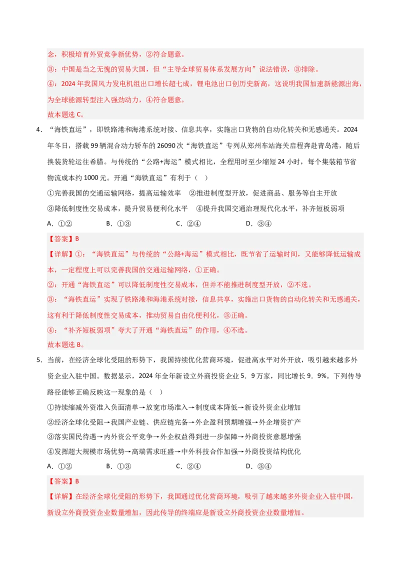 《第07课经济全球化与中国(专项训练)(教师版)_zheng治_2026年_2026年高考政治一轮课件+讲义+练习(安徽专用)-G326》第9页预览