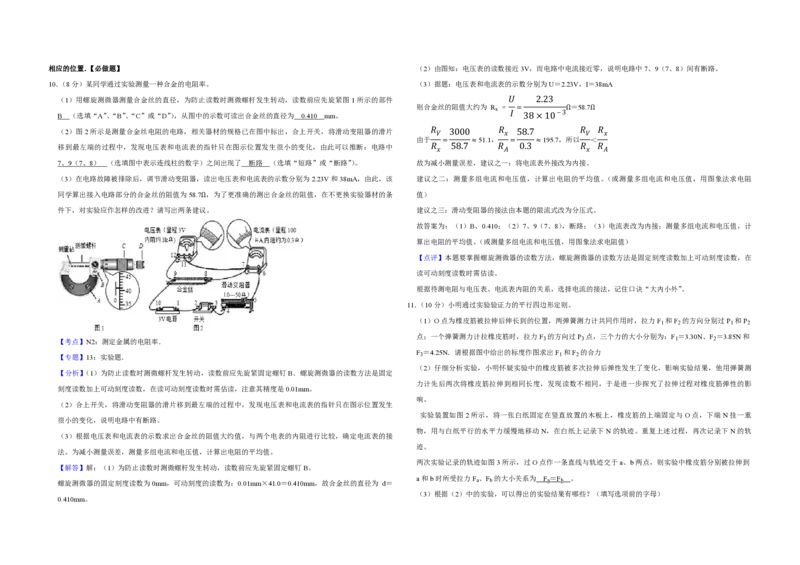 《2014年江苏省高考物理试卷解析版_高考一二三轮复习_物理_2026年-物理高考专项复习_2008年-2025年物理高考真题_2008-2020年高考_地方卷_江苏高考物理07-20_A3word版_PDF版（赠送》第5页预览