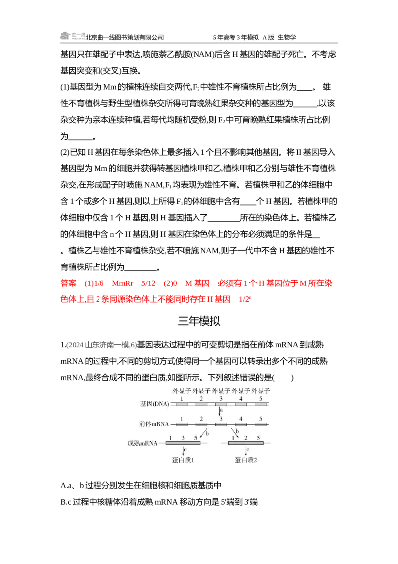 《1_精练册word-微专题2获取与分析题干信息_2026版教学资源包_202653高考总复习A版_浙江版_2026版.浙江版.选考总复习.生物.5·3A版_微专题_微专题2获取与分析题干信息_4_习题WORD》第4页预览