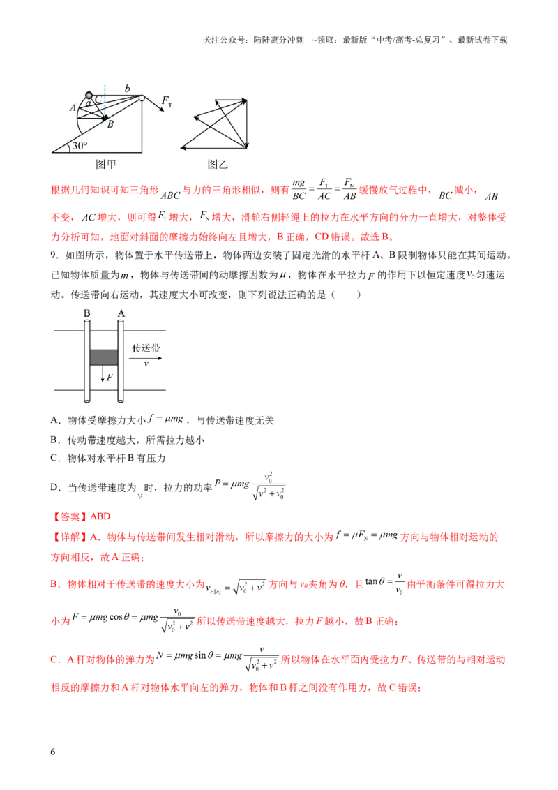 《第二章相互作用（测试）（解析版）_04-物理-高考总复习_一轮复习_2024年_2024年高考物理一轮复习讲练测（讲义+练习+课件）（新高考）_章节测试》第6页预览